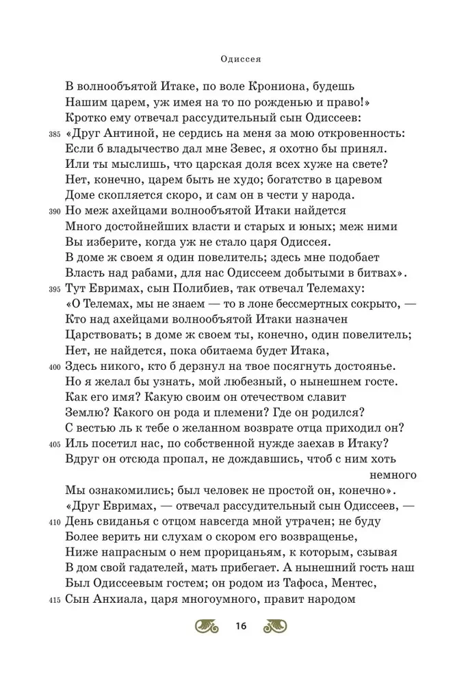 Odisėja
