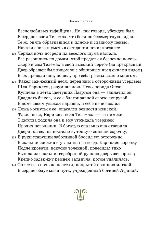 Odisėja
