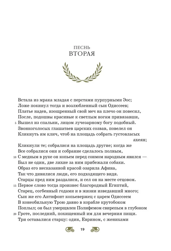 Odisėja