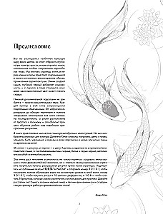 Искусство линий. Учимся рисовать в китайском стиле: от наброска до готовой иллюстрации