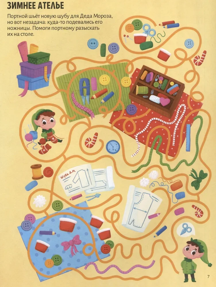 Amazing Mazes. New Year is Coming!
