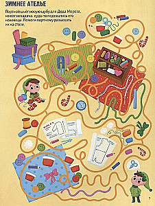 Amazing Mazes. New Year is Coming!
