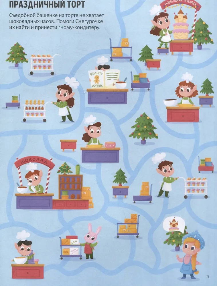 Amazing Mazes. New Year is Coming!