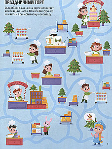 Amazing Mazes. New Year is Coming!