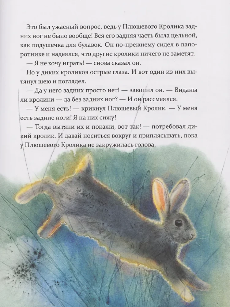 Jänes, või Kuidas mänguasjad muutuvad tõeliseks