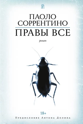 Правы все