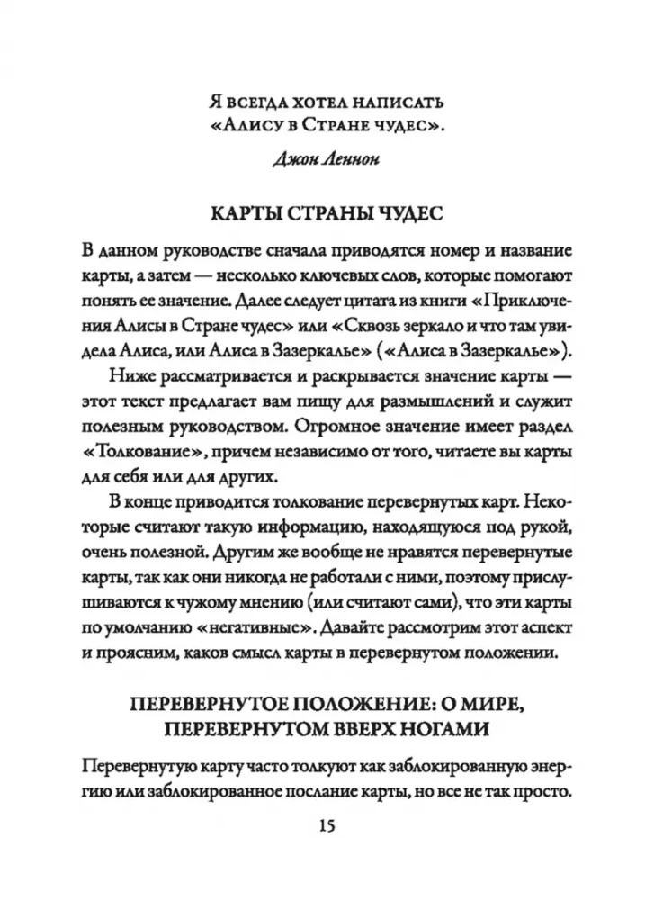 Алиса в Стране чудес. Карты-предсказания (45 карты+инструкция)