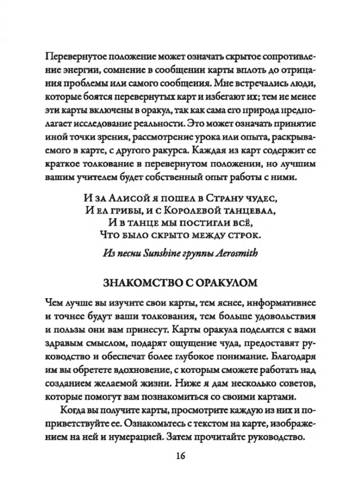 Алиса в Стране чудес. Карты-предсказания (45 карты+инструкция)