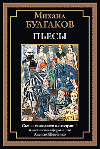 Stücke von Bulgakov