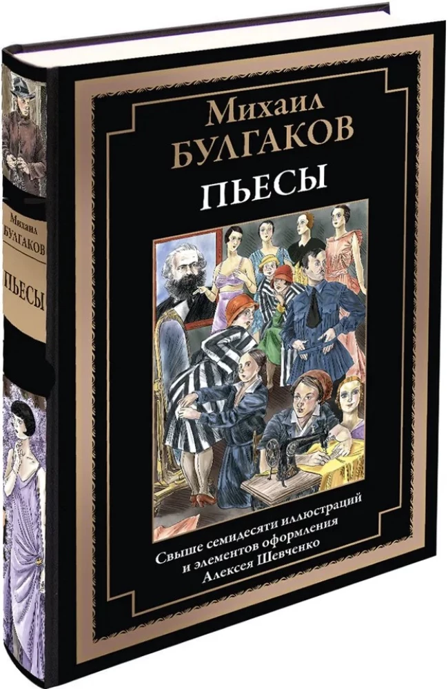 Stücke von Bulgakov