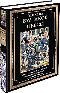 Stücke von Bulgakov