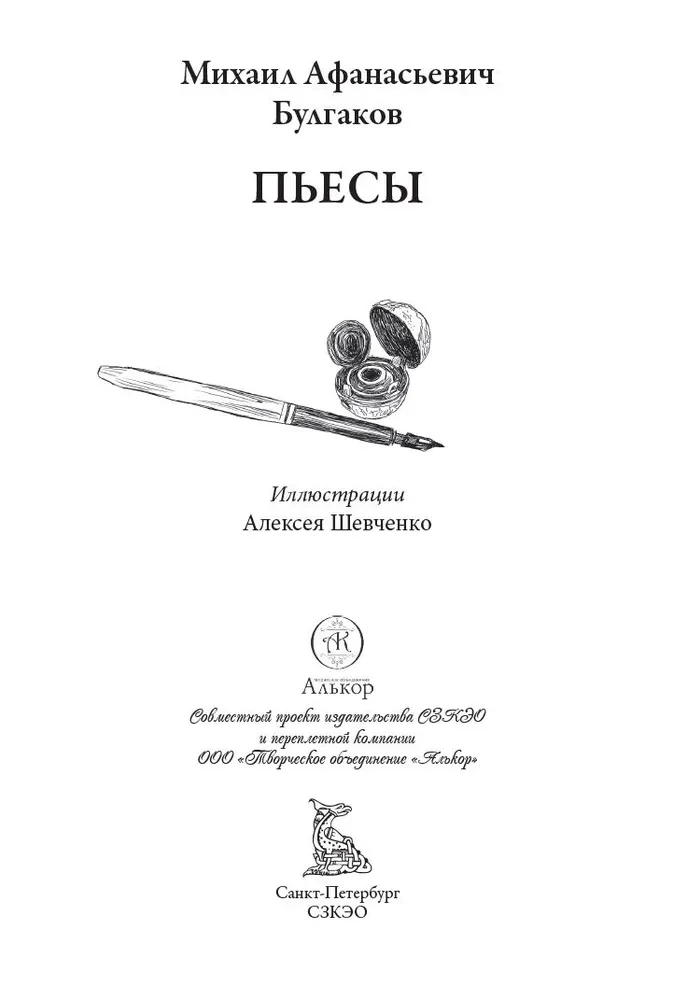 Stücke von Bulgakov