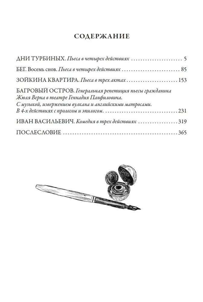 Stücke von Bulgakov
