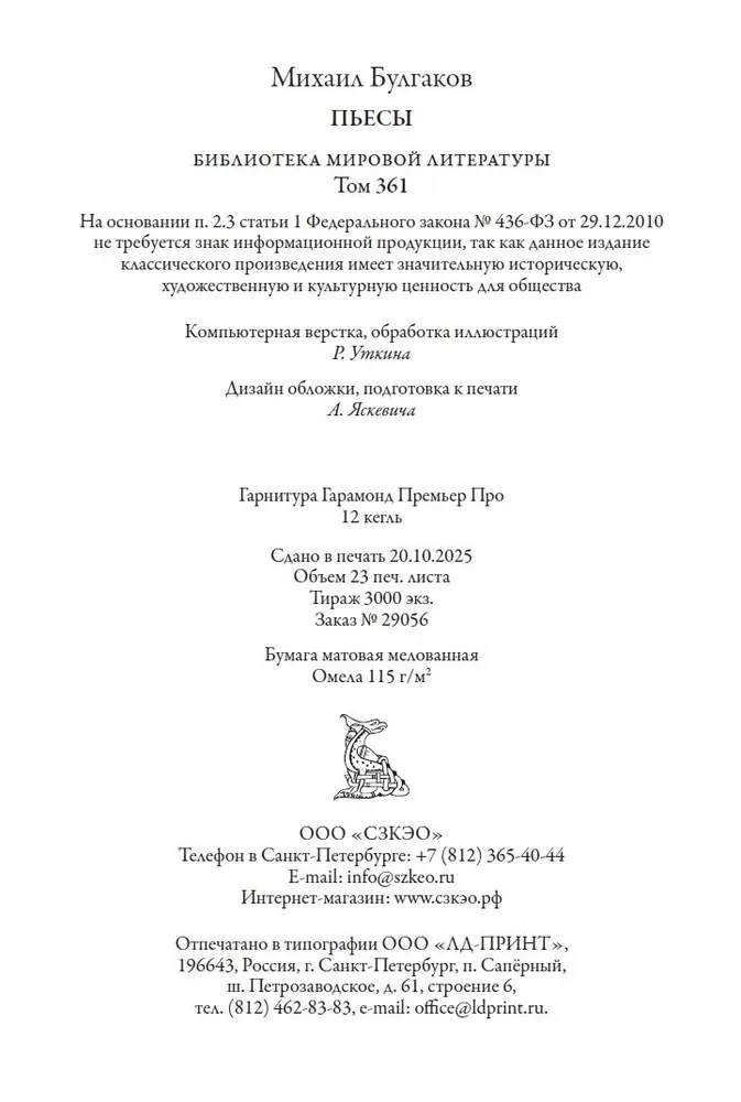 Stücke von Bulgakov