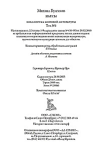 Stücke von Bulgakov