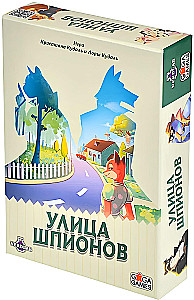 Настольная игра - Улица шпионов