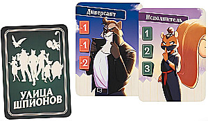 Настольная игра - Улица шпионов