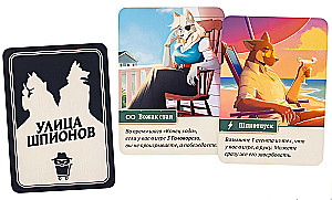 Настольная игра - Улица шпионов