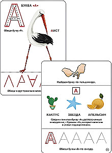 Lernen wir die Buchstaben. Schreiben - Löschen