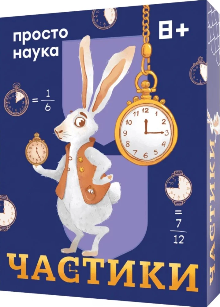 Настольная игра - Частики