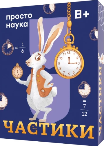 Настольная игра - Частики