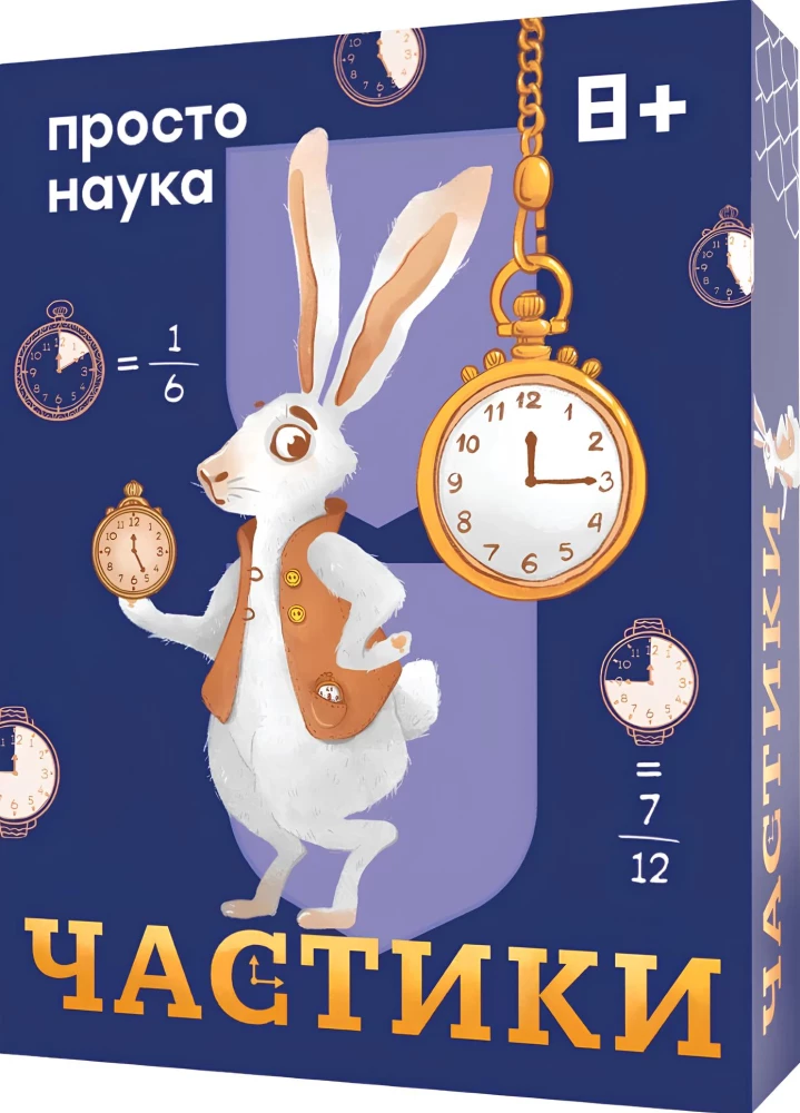 Настольная игра - Частики