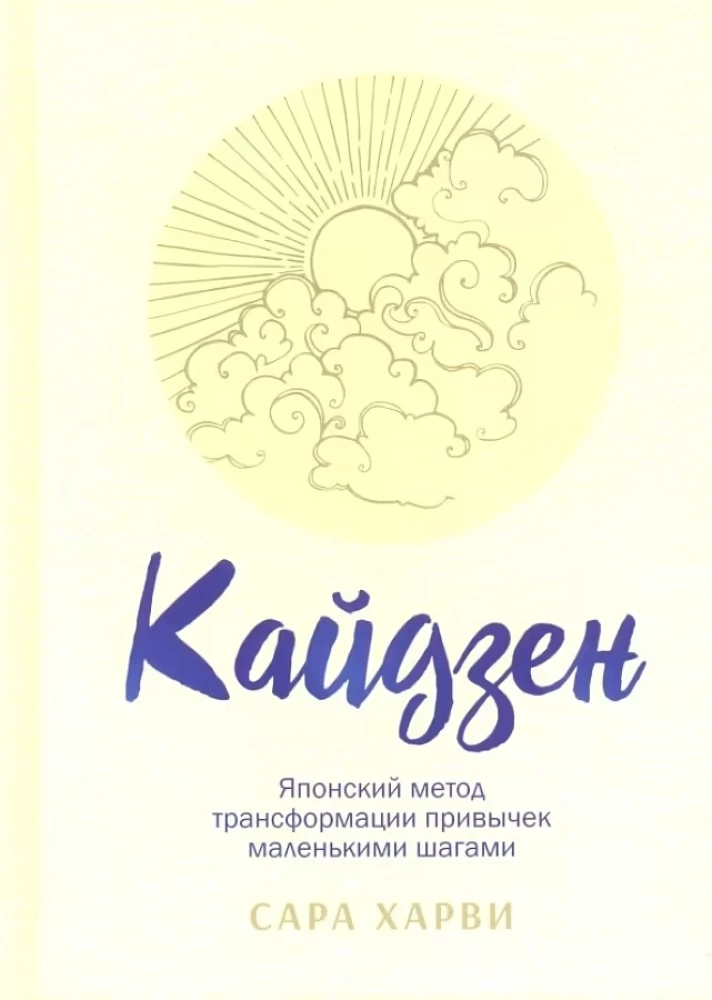 Kaizen. Die japanische Methode zur Transformation von Gewohnheiten in kleinen Schritten