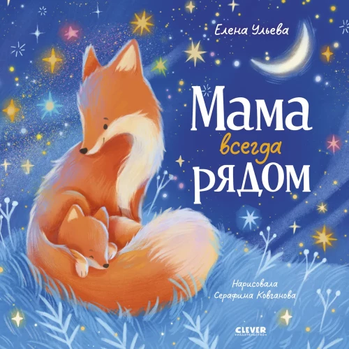 Mama zawsze blisko