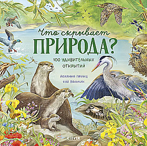 Stebuklingi gyvūnai. Ką slepia gamta?