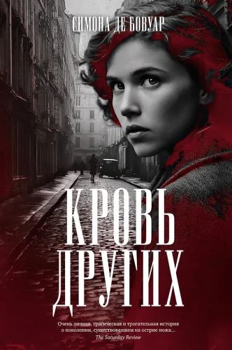 The Blood of Others