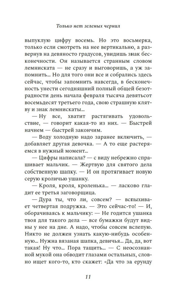 Tikai nav zaļo tintes