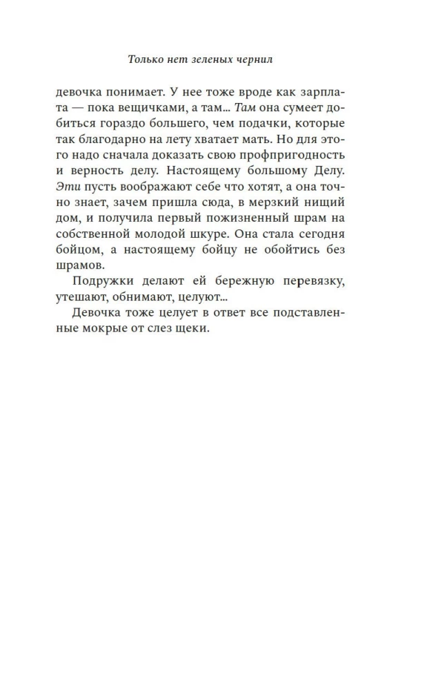 Tikai nav zaļo tintes