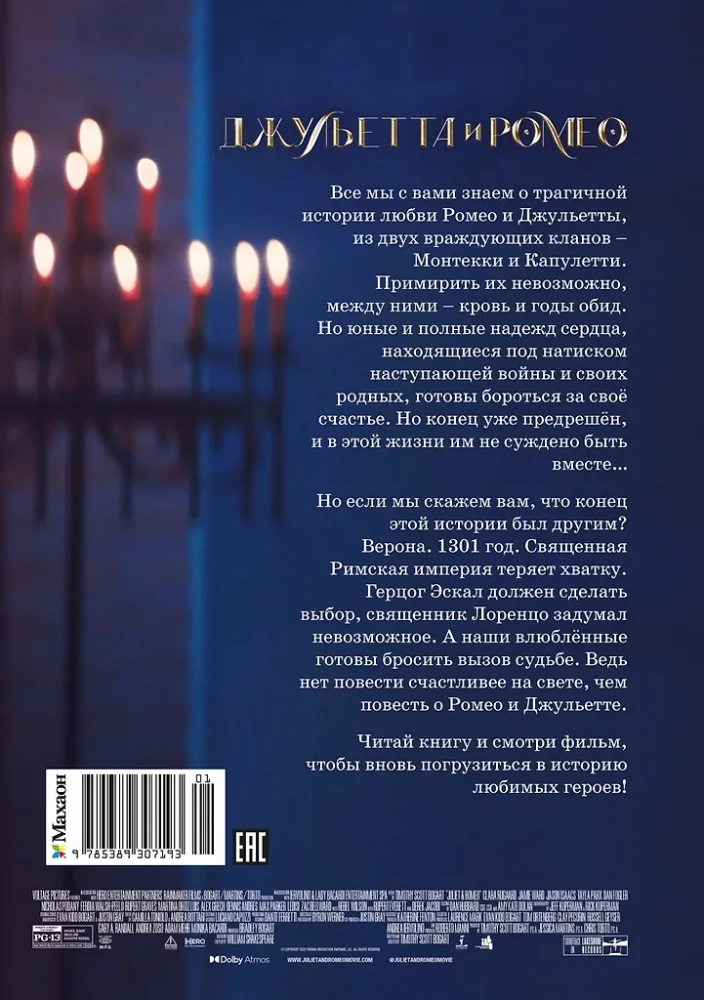 Džuljeta un Romejs