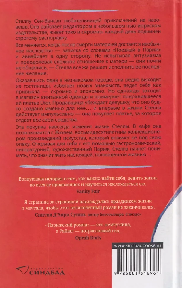 Parīzes romāns