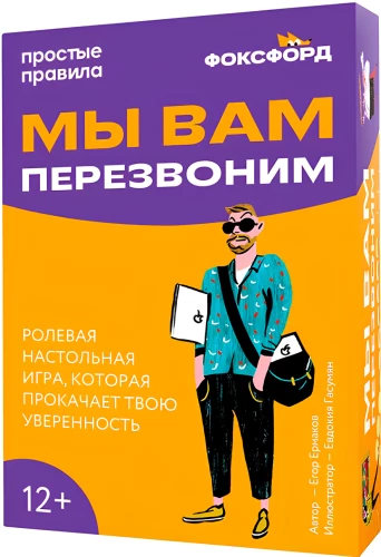 Настольная игра - Мы вам перезвоним