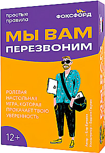Lauamäng - Me helistame teile tagasi