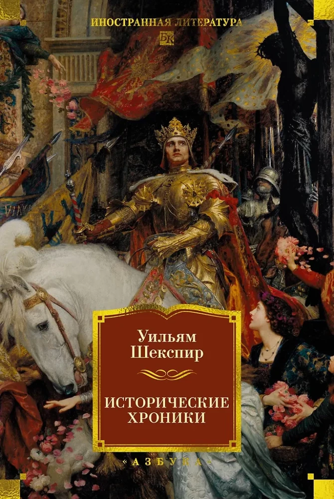 Historical Chronicles