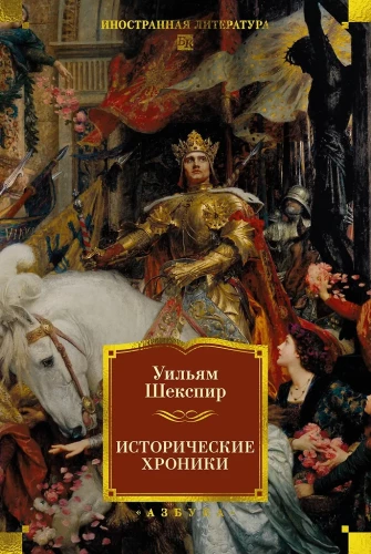 Historical Chronicles