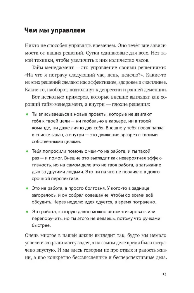 Didžioji knyga apie darbą. Kaip nesielgi ir suspėti gyventi