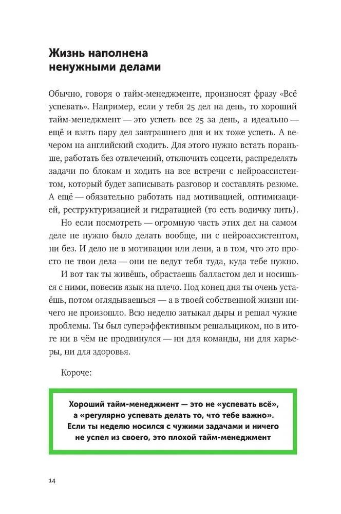 Didžioji knyga apie darbą. Kaip nesielgi ir suspėti gyventi