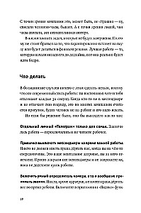 Didžioji knyga apie darbą. Kaip nesielgi ir suspėti gyventi