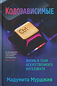 Codependent. Life in the Shadow of Artificial Intelligence