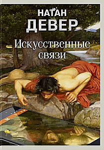 Mākslīgās saites