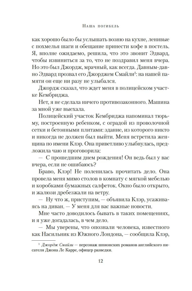 Mūsu bojāeja