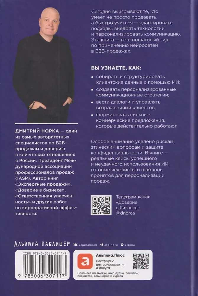 Нейросети в В2B-продажах: Как технологии помогают понимать клиента