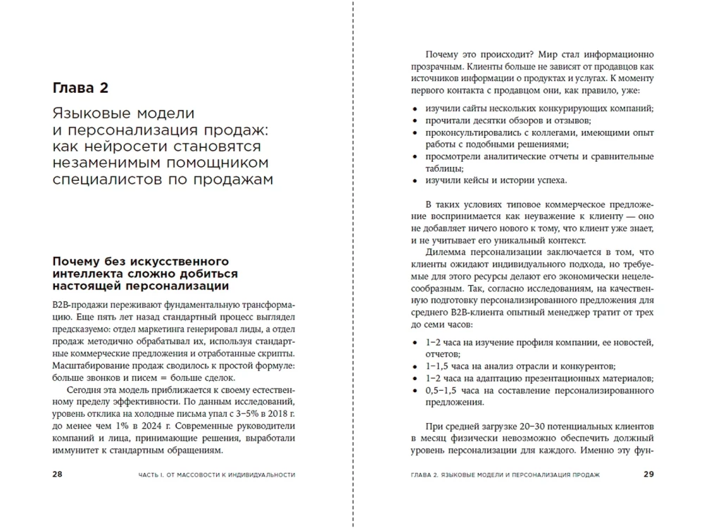 Нейросети в В2B-продажах: Как технологии помогают понимать клиента