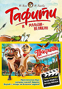 Tafiti ir mažasis milžinas