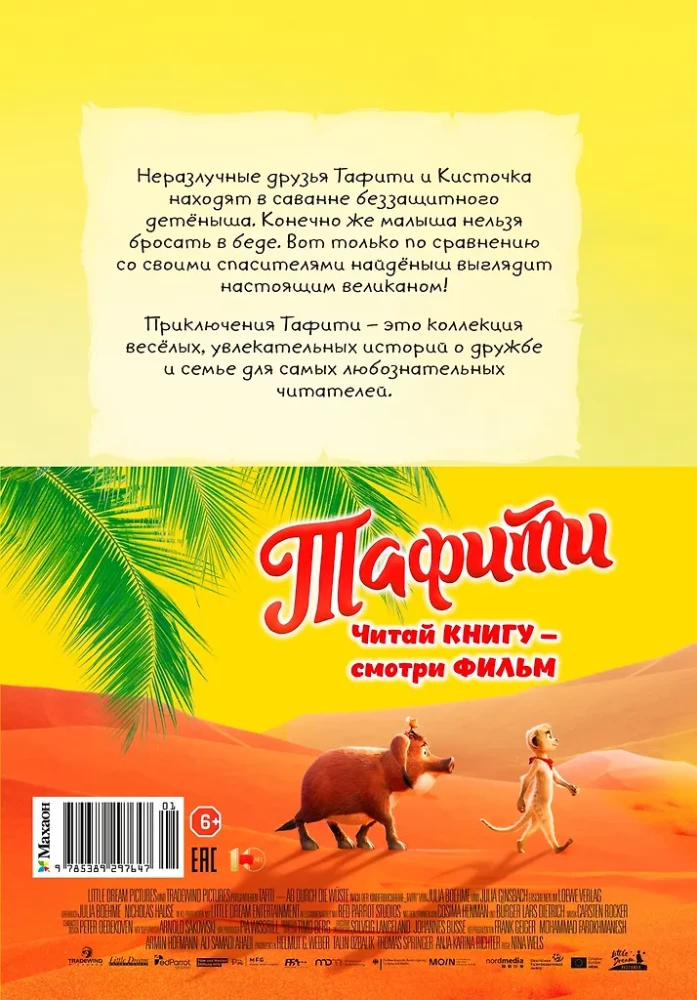 Tafiti ir mažasis milžinas