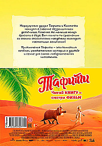 Tafiti ir mažasis milžinas