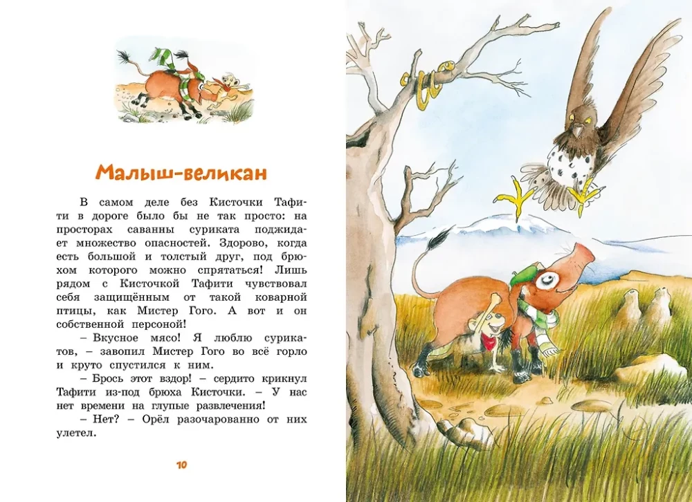 Tafiti ir mažasis milžinas